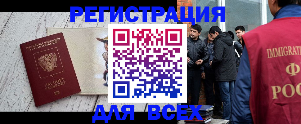 миграционный учет в Заринске