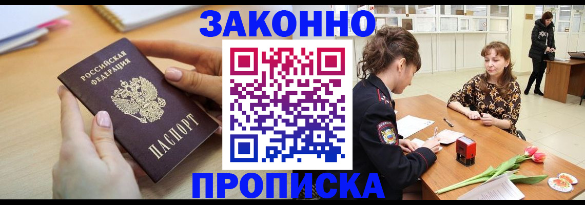 пропишу в квартире в Заринске