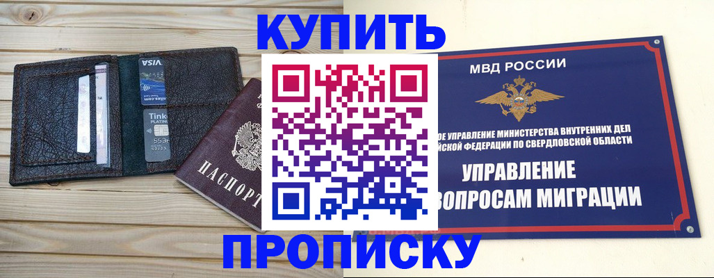 прописка поиск в Заринске